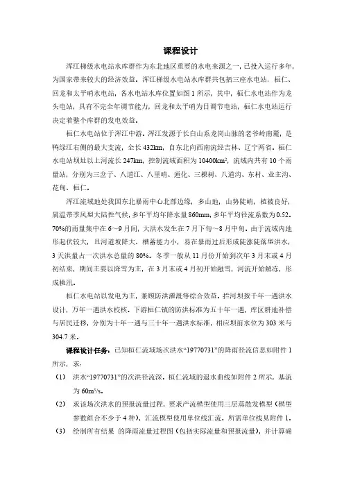 水文预报课程设计要求