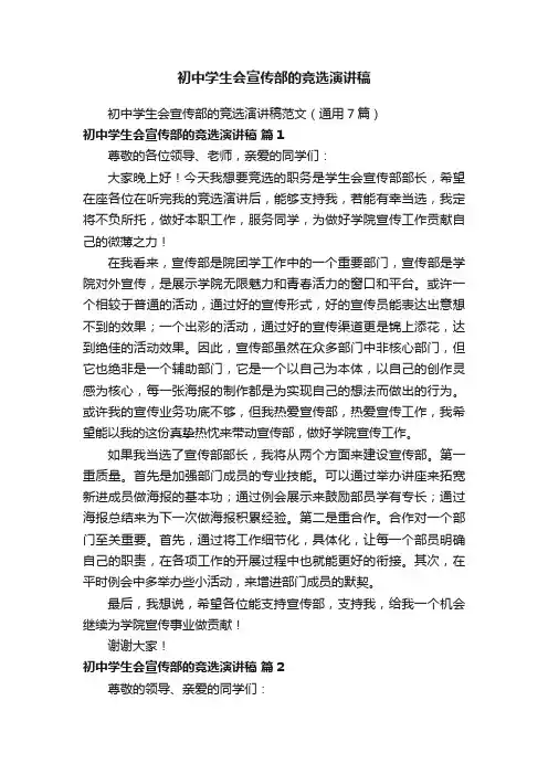 初中学生会宣传部的竞选演讲稿