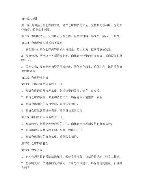 新五金仓库管理制度范本