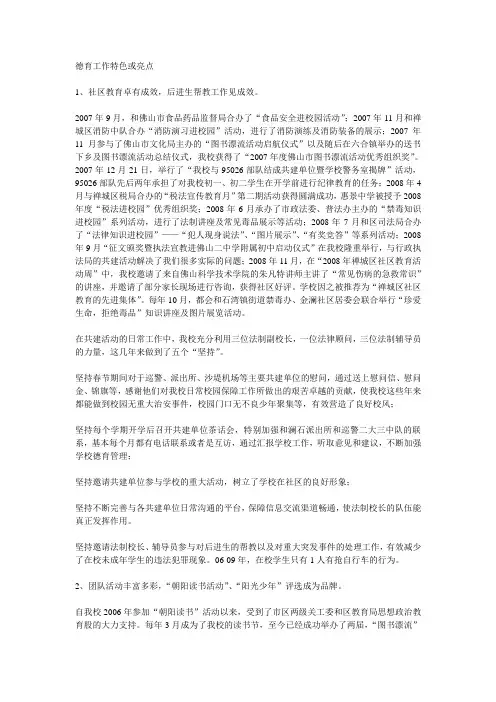 德育工作特色或亮点