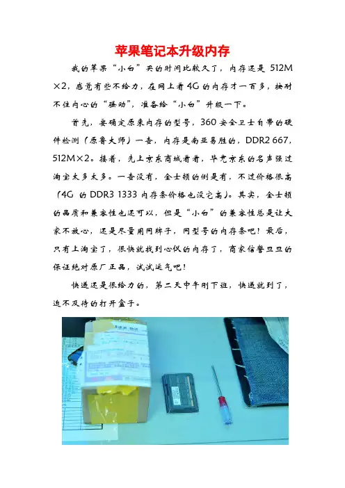 苹果笔记本升级内存(图文)