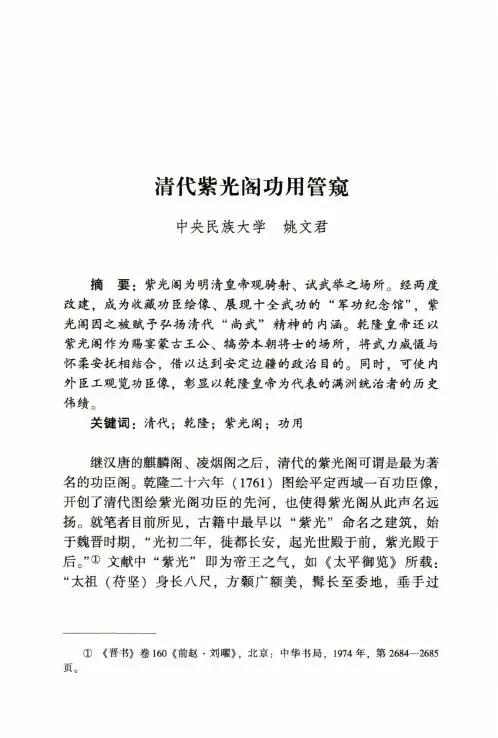 清代紫光阁功用管窥