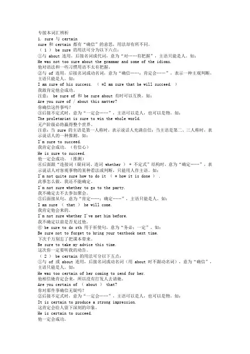 词汇辨析