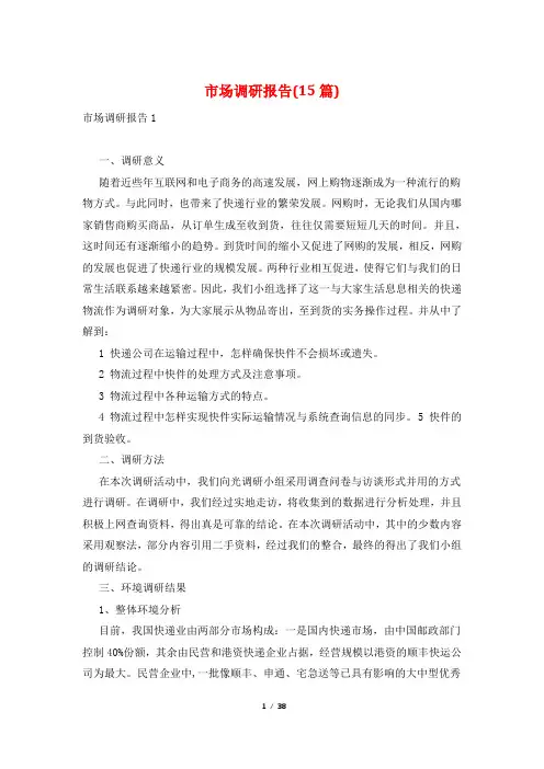 市场调研报告(15篇)