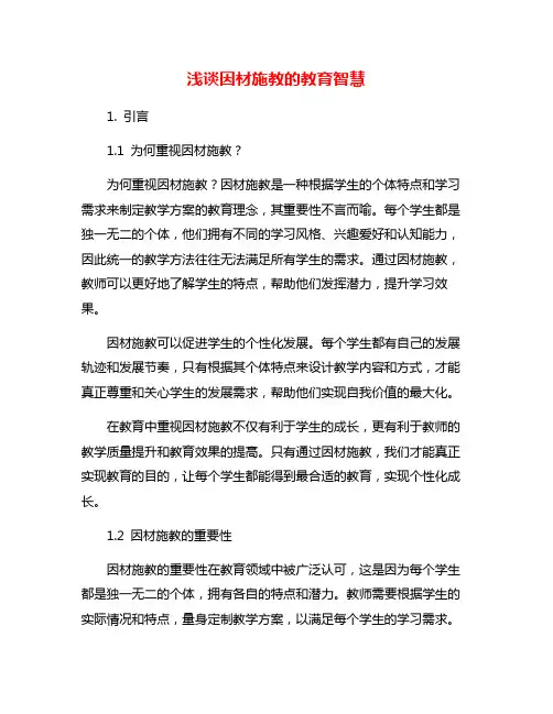 浅谈因材施教的教育智慧