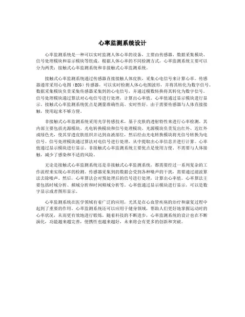 心率监测系统设计