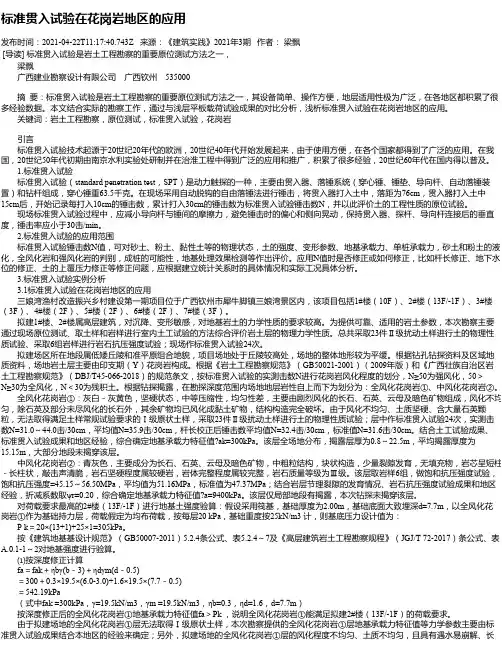 标准贯入试验在花岗岩地区的应用