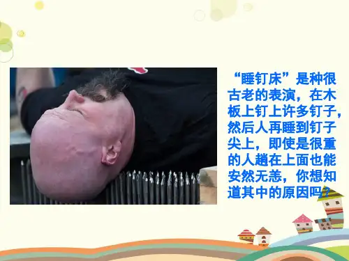 初中物理人教八年级下册第九章压强第一节《压强》PPT