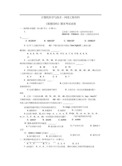 数据结构期末试题及标准答案