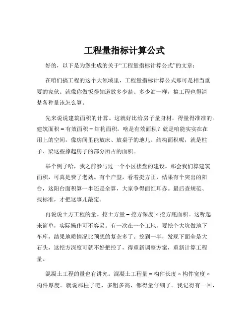 工程量指标计算公式