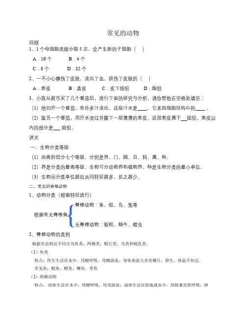 浙教版七年级上科学之常见的动物练习卷