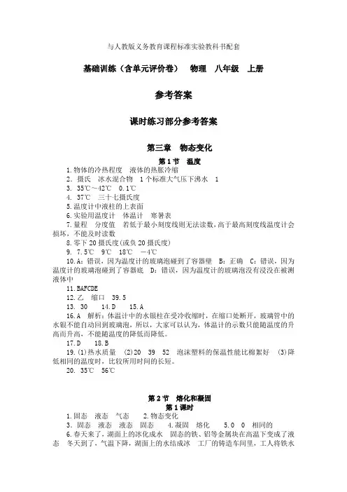 八年级上册人教版物理基础训练答案