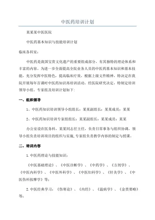 中医药培训计划