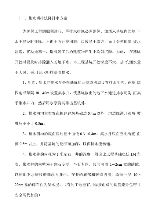 集水明排法降排水方案