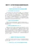 生物化学第四节 信号转导的基本规律和复杂性