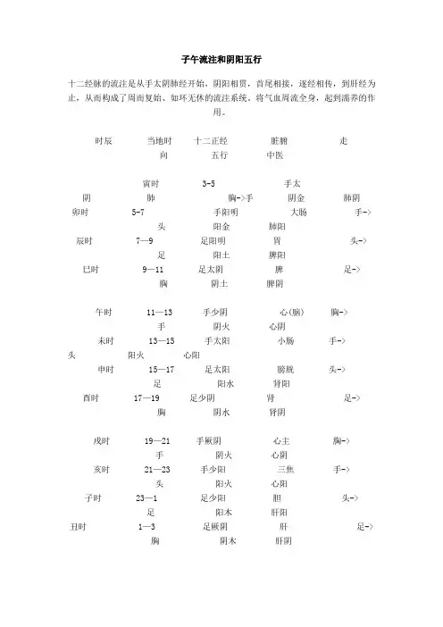 子午流注和阴阳五行