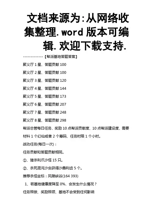 帮派基地答题答案