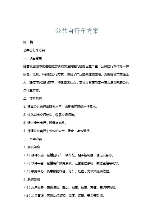 公共自行车方案