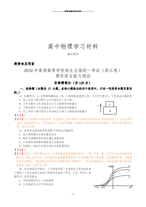 高考(浙江卷)理综物理试卷及解析.docx