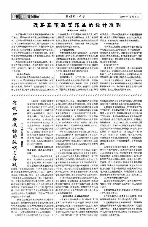 浅谈对新课标的认识与实践