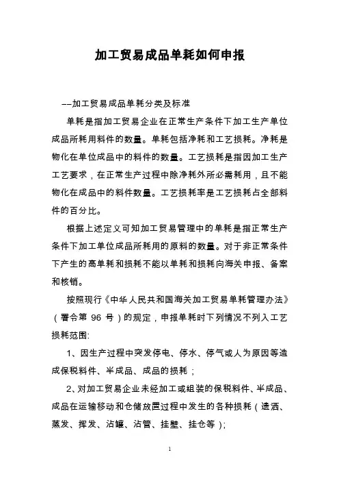 加工贸易成品单耗如何申报