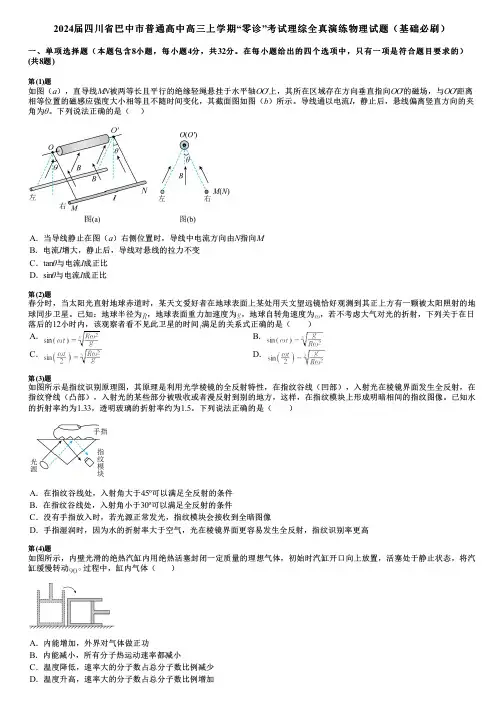 2024届四川省巴中市普通高中高三上学期“零诊”考试理综全真演练物理试题(基础必刷)