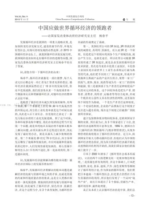 中国应做世界循环经济的领跑者——访国家发改委体改所经济研究室主任杨春平