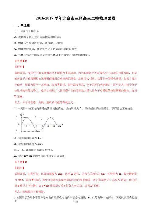 2017届北京市三区高三二模物理试卷(解析版)
