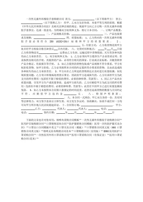 一次性无菌外科橡胶手套购销合同