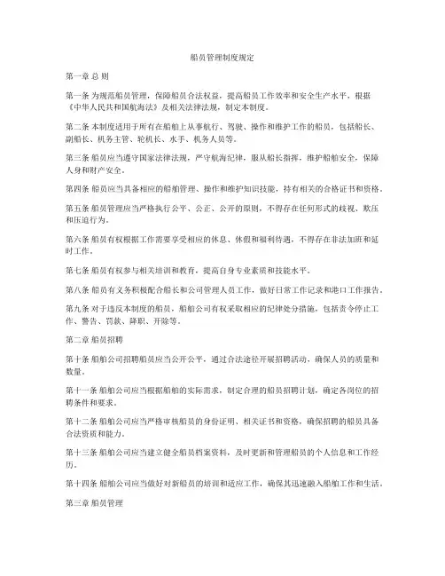 船员管理制度规定