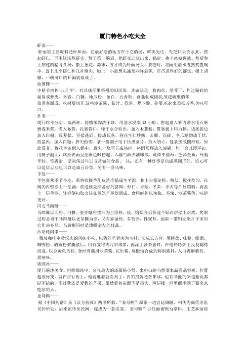 厦门特色小吃大全