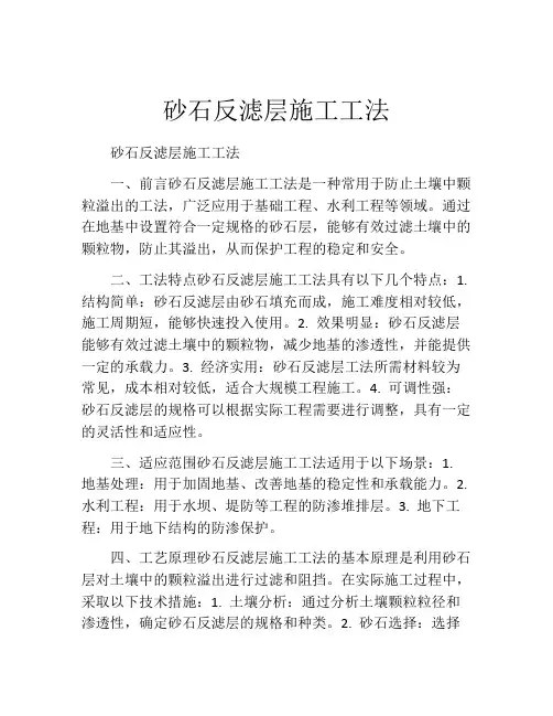 砂石反滤层施工工法