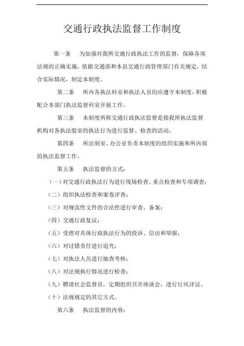 交通行政执法监督工作制度