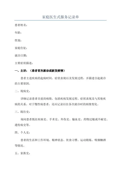 家庭医生式服务记录单
