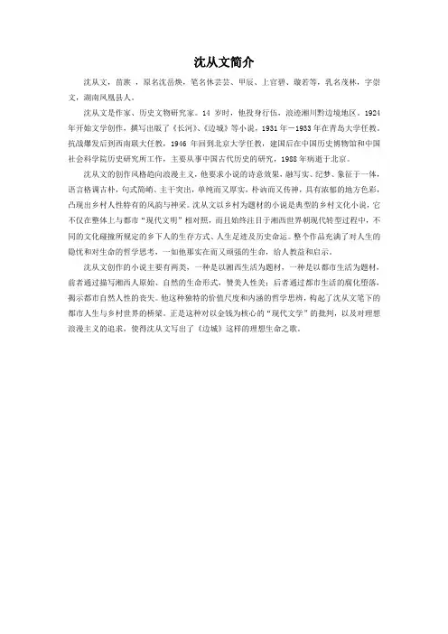 沈从文简介
