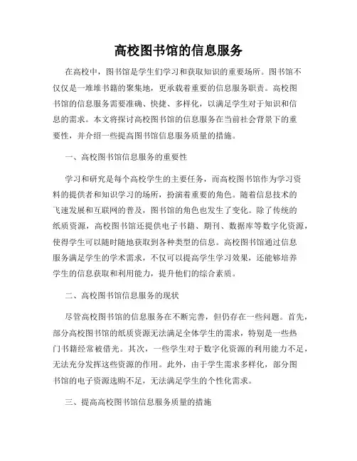 高校图书馆的信息服务