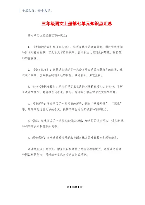 三年级语文上册第七单元知识点汇总