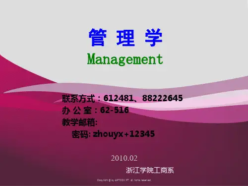 第1章管理学概论精品PPT课件