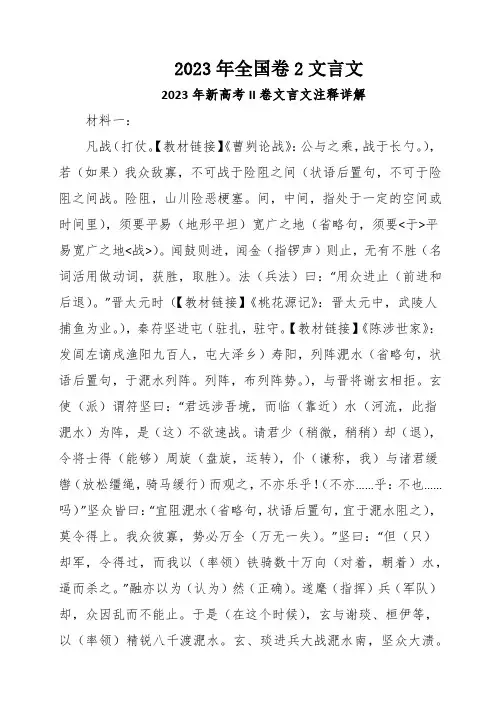 2023年全国卷2文言文