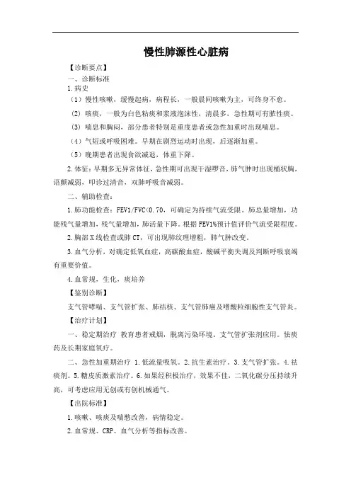 慢性阻塞性肺病诊疗常规