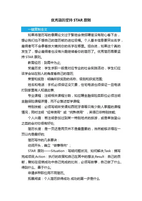 优秀简历坚持STAR原则