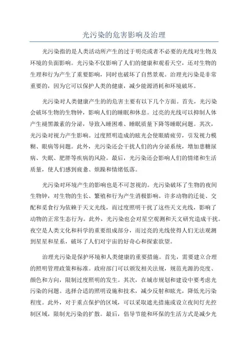 光污染的危害影响及治理