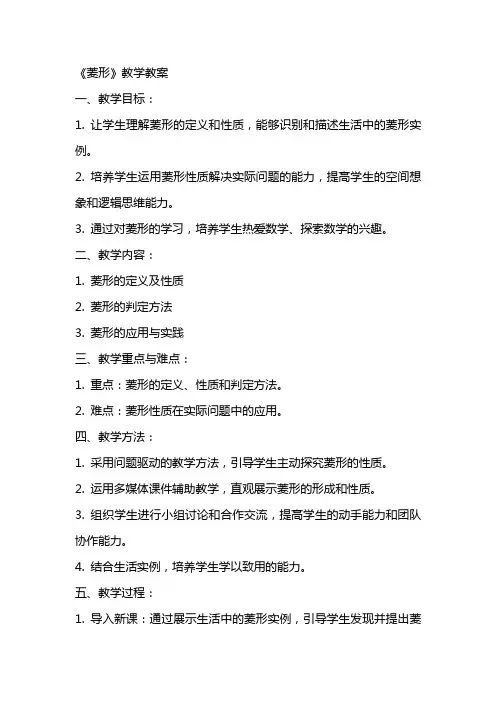 《菱形》教学教案