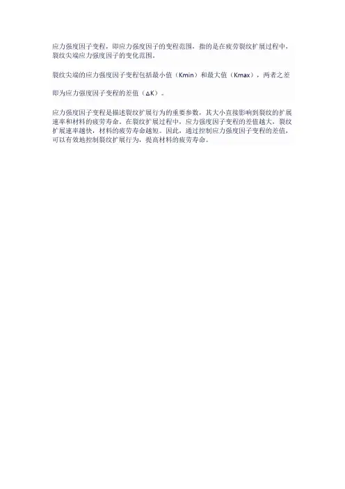 应力强度因子变程