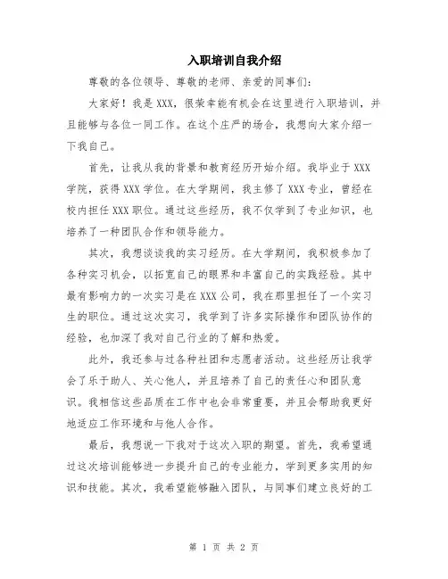 入职培训自我介绍