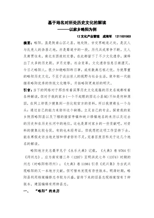 基于地名对所处历史文化的解读