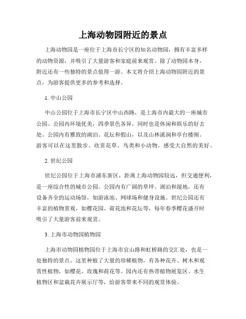 上海动物园附近的景点