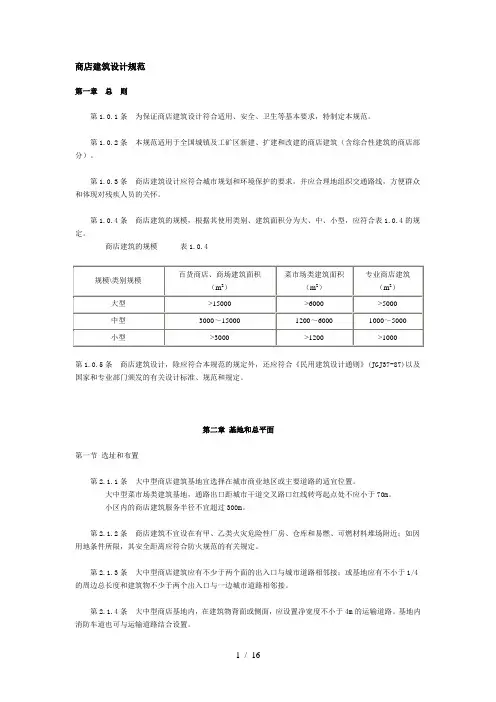 商店建筑设计规范标准