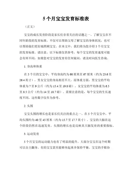 5个月宝宝发育标准表