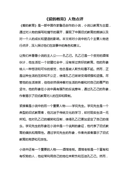 《爱的教育》人物点评